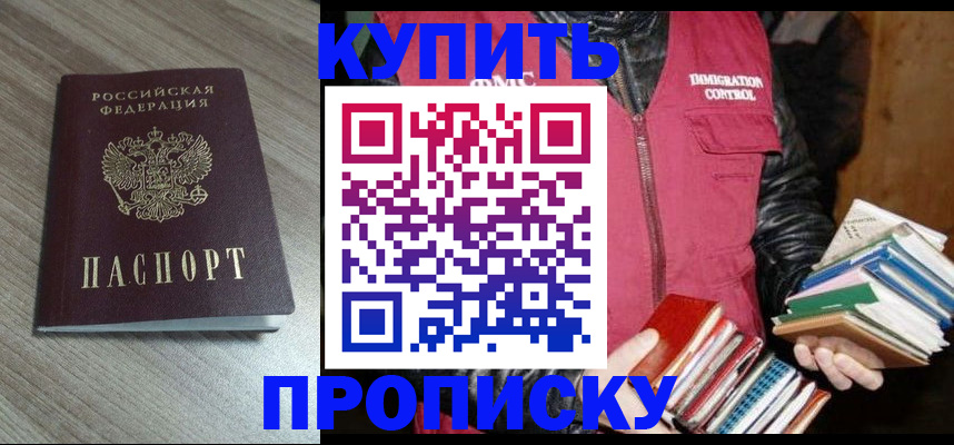 прописка регистрация в Ивантеевке