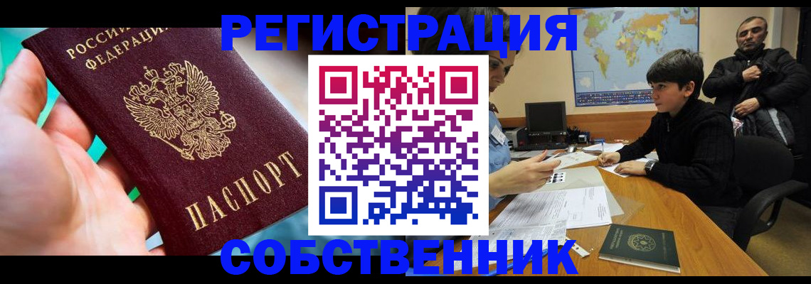 прописка в Ивантеевке